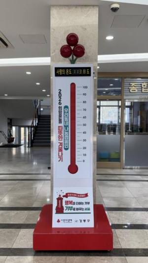 강동구, 사랑의 온도는 113℃…나눔으로 완성한 따뜻한 겨울