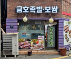 성동구, 노후 간판 교체비 지원 사업 실시... 최대 150만 원 지원