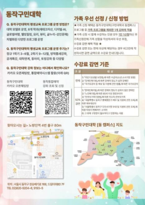 글로벌 배움터 열린다! 동작구민대학 1학기 수강생 모집