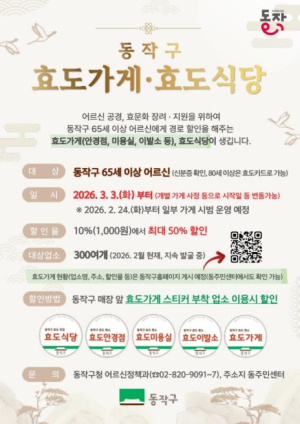 65세 이상 어르신 짜장면 반값! 동작구, 효도식당 1호점 공개