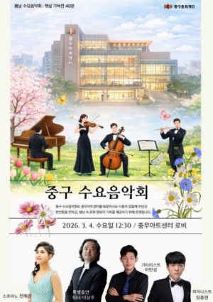 서울 중구문화재단, `중구 수요음악회` 개최