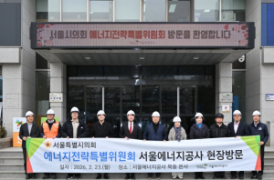 서울시의회 에너지전략특별위원회, 분산에너지 활성화 특별법 대응을 위한 전문가 간담회 개최 및 현장 점검