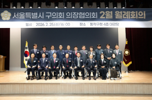 동작구의회, 서울특별시 구의회 의장협의회 2월 월례회의 개최