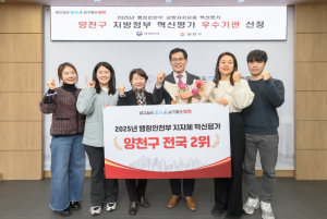 양천구, ‘2025년 지방정부 혁신평가’ 전국 자치구 2위…전 분야 “우수” 등급
