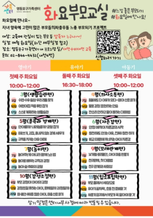 “안아줄까? 내려놓을까?”…영등포구, 연령별 맞춤 육아 교육 ‘화요 부모교실’ 운영