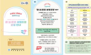 동부교육지원청, “교원은 회복을, 학생은 성장을” 교육활동 침해 사안, 분쟁조정으로 풀어가다