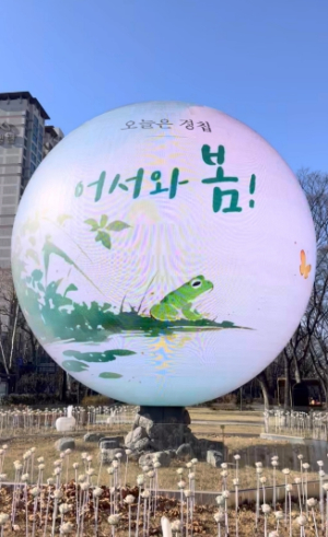 “오늘은 어떤 모습?”...기념일‧계절 따라 바뀌는 송파구‘더 스피어’