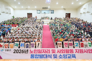 강동구, 노인일자리사업 통합발대식 개최…4,220명 어르신 사회참여 시작