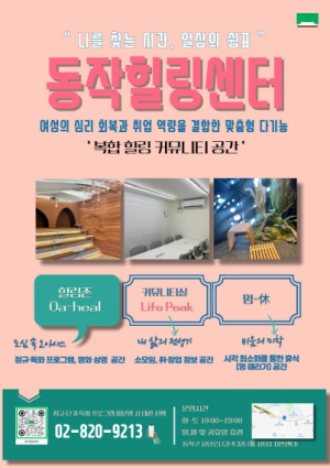 지친 마음에 쉼표 하나, 동작힐링센터 문 활짝