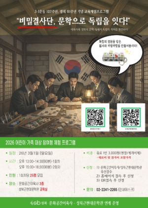 성북구, 3·1운동 107주년 맞아 ‘비밀결사단, 문학으로 독립을 잇다’ 문학 연계 프로그램 운영