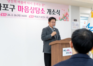 구민 마음 건강 지키는 ‘마포구 마음상담소’ 개소