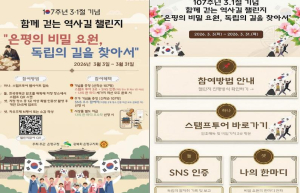 ˝은평의 비밀 요원, 독립의 길을 찾아서˝ 은평구 제107주년 3·1절 기념 함께 걷는 역사길 챌린지 운영