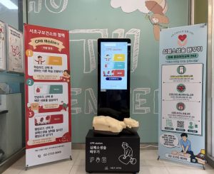 서초구, 심폐소생술(CPR) 자가학습 키오스크 본격 운영