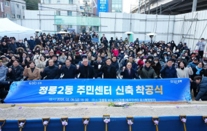 성북구 정릉2동주민센터 신축 본격 추진…2027년 8월 준공 예정