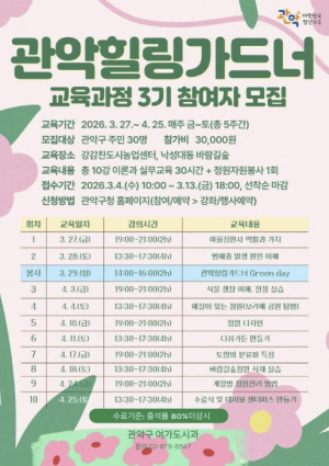 관악구, `힐링 가드너` 운영 체계 전격 고도화! 주민 손길로 정원도시 만든다