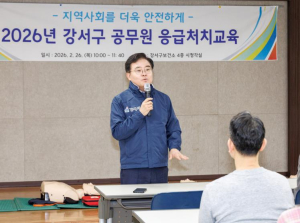 5년 만에 개정된 심폐소생술 가이드라인...강서구, 직원 맞춤 교육 돌입