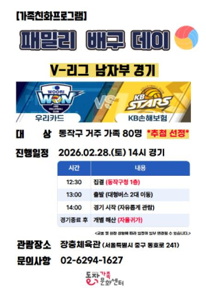 동작구, `배구보고 딸기따고` 온 가족 즐거운 주말 나들이 지원