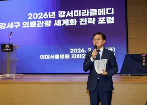 ‘의료관광 허브 향한 이정표 그린다’ 강서구 전략 포럼 개최