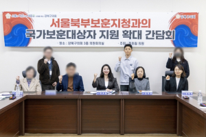 강북구의회 정초립 의원, 참전유공자 보훈수당 관련 북부보훈지청과 간담회 개최