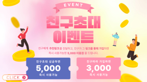 사주스타 친구 초대 이벤트 진행! 링크 공유만 해도 혜택이? 공유 횟수 만큼 이용권 지급!