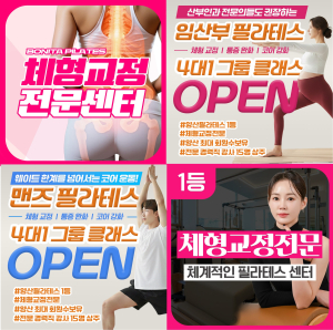 ‘보니따필라테스 양산점’, 3월 특별 할인 봄 이벤트 진행