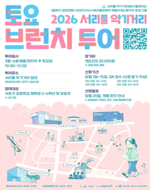 공연관람·브런치·악기제작 체험을 한 번에! 서초구, ‘서리풀 악기거리 토요 브런치 투어’ 본격 운영!