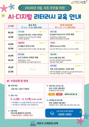 생성형 AI 체험공간부터 디지털 교육까지 서초구, 주민 일상 속 AI 역량 키운다