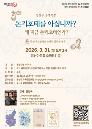 용산구, 평생학습관 새단장…3월 3일 재개관