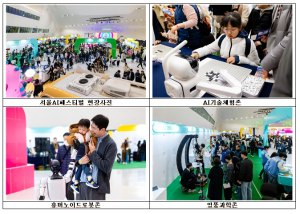 서울AI페스티벌, 이틀간 1만 7천여 명 찾아 `피지컬AI 도시 서울`의 내일 봤다