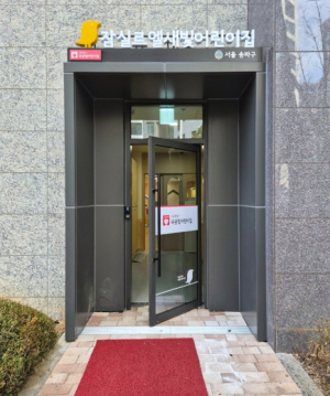 잠실 재건축단지 국공립어린이집 4곳 동시 개원…송파구 113곳 ‘서울 최다’