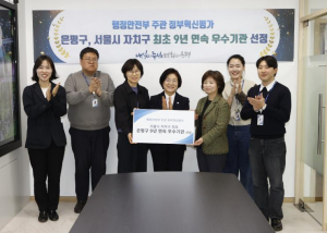 은평구, 지자체 혁신평가 서울 자치구 중 유일 `9년 연속 우수기관` 선정