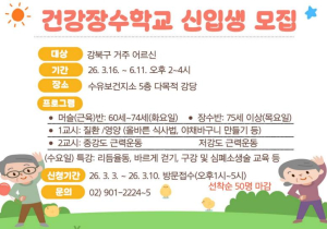 `100세 시대, 건강한 노후!` 강북구, 수유보건지소 건강장수학교 운영