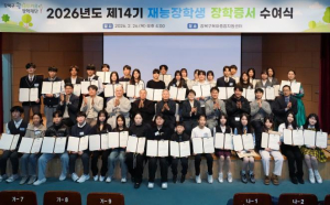 강북구 꿈나무키움 장학재단, 제14기 재능장학생 장학증서 수여식 개최... 미래 인재 응원