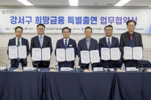 강서구, 어려운 시기 기업과 함께...275억 원 희망금융 지원