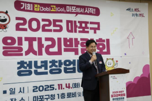 자신감은 키우고, 기회의 문은 넓히다… 마포의 청년 동행