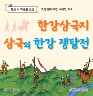 서울시 한성백제박물관, 교실 밖 역사 여행…초등 교과 맞춤형 교육