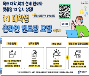 광진구, 중·고생 대상 맞춤형 1:1 대학생 온라인 멘토링으로 진로 설계 돕는다