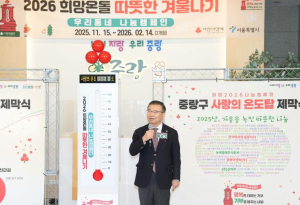 중랑구, `2026 따뜻한 겨울나기` 역대 최고 26억 원 모금