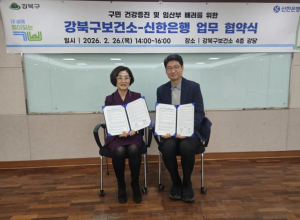 강북구-신한은행, 구민 건강증진 및 임산부 배려 위한 업무협약 체결