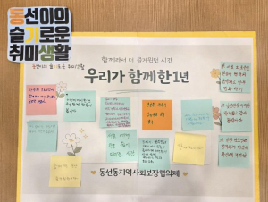 성북구 동선동, 고시원 거주민 대상 취미프로그램 1년 운영 마무리