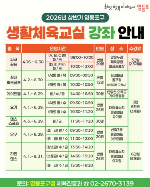 ˝실내 파크골프 교실 신설˝ 영등포구, 생활체육교실 참가자 모집