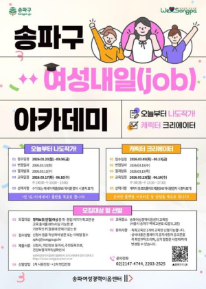 송파구, 경력보유 여성 작가로 당당히 `내 일` 찾는다!