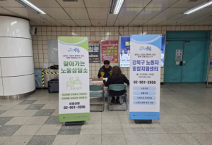 서울시, 26개 역사 찾아가는 노동상담 운영...퇴근길 지하철서 무료 노동상담`