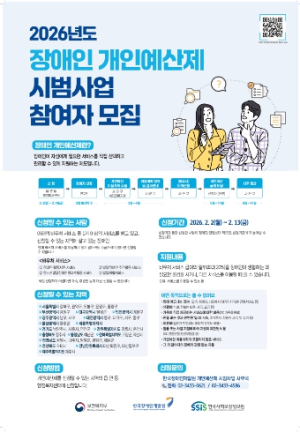 은평구, 장애인 개인예산제 시범사업 시행…자율적 서비스 선택으로 자립 지원