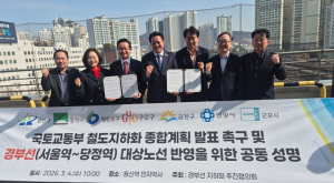 동작구 등 수도권 7개 기초지자체, “철도 지하화 종합계획 발표하라”