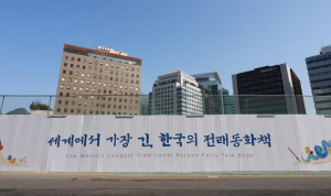 보는 재미·읽는 재미 둘 다 잡은 종로 공사장