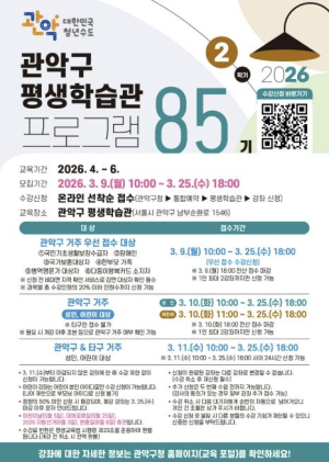 배움의 열정을 꽃피우는 관악, 2026년 2학기 평생학습관 교육문화강좌 수강생 모집 시작