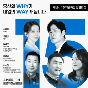 ˝세바시 열기 이어간다˝ 도봉구, 2차 강연회 오는 3월 19일 유준상 등 참여