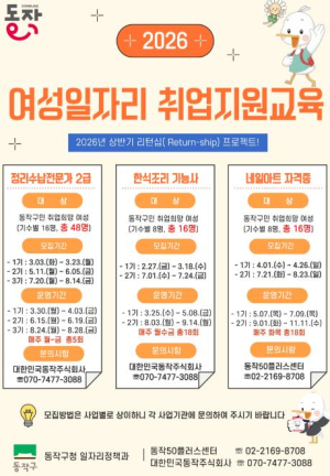 ˝경력 다시 잇는다!˝ 동작구, `리턴(Return)십 프로젝트` 가동