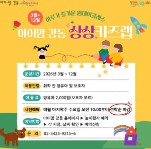 강동구, 하루 완성 체험형 일일강좌 `상상키즈랩` 운영